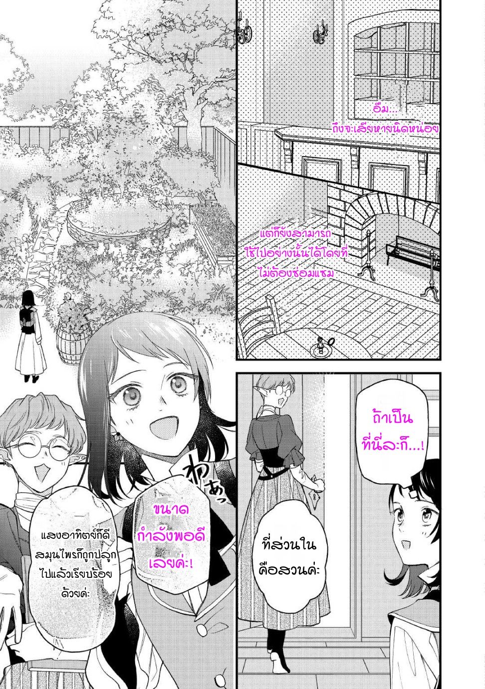 Ten'i Saki wa Kusushi ga Sukunai Sekai deshita Vol. 1 Ch. 6 第13页