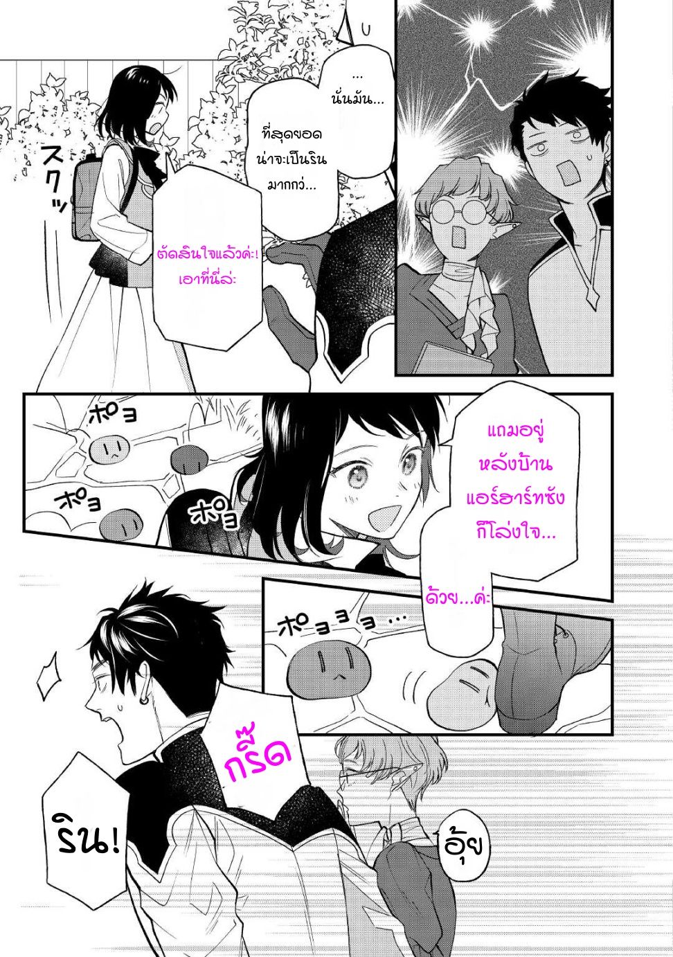 Ten'i Saki wa Kusushi ga Sukunai Sekai deshita Vol. 1 Ch. 6 第15页