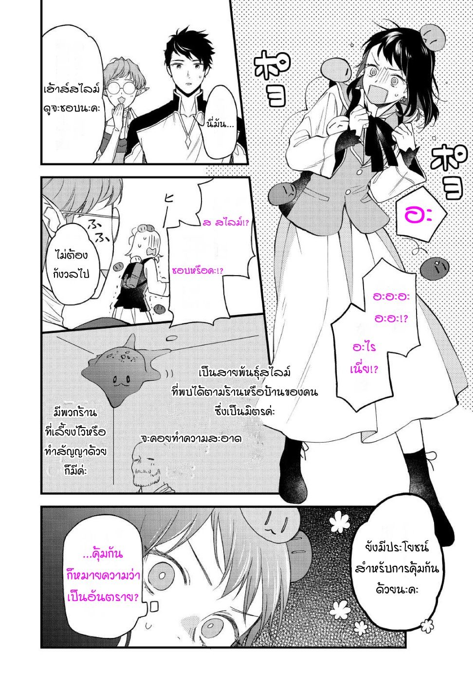 Ten'i Saki wa Kusushi ga Sukunai Sekai deshita Vol. 1 Ch. 6 第16页