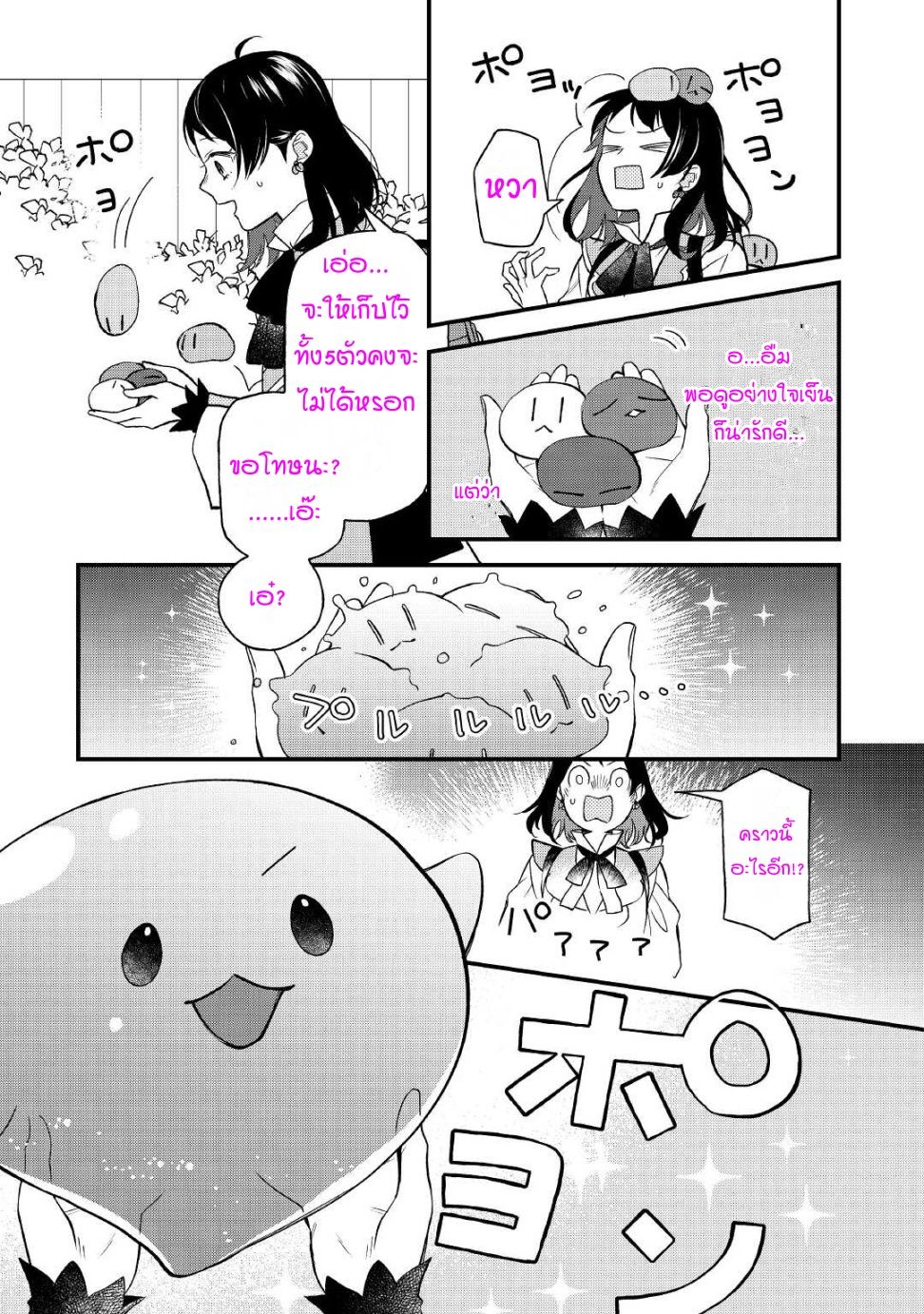 Ten'i Saki wa Kusushi ga Sukunai Sekai deshita Vol. 1 Ch. 6 第17页