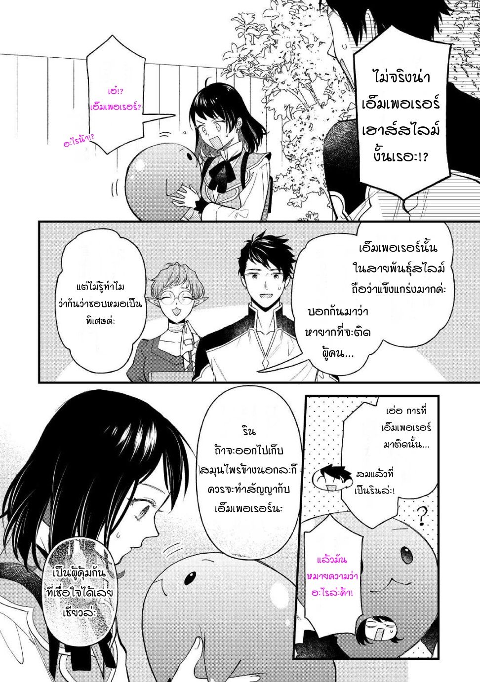 Ten'i Saki wa Kusushi ga Sukunai Sekai deshita Vol. 1 Ch. 6 第18页