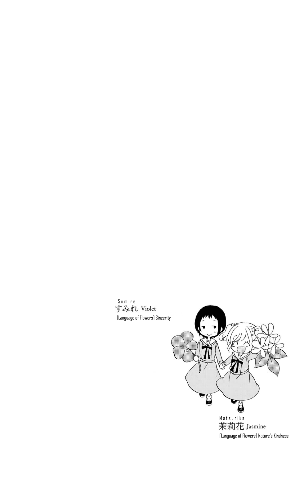Tomodachi Gokko Bouquet 第27页