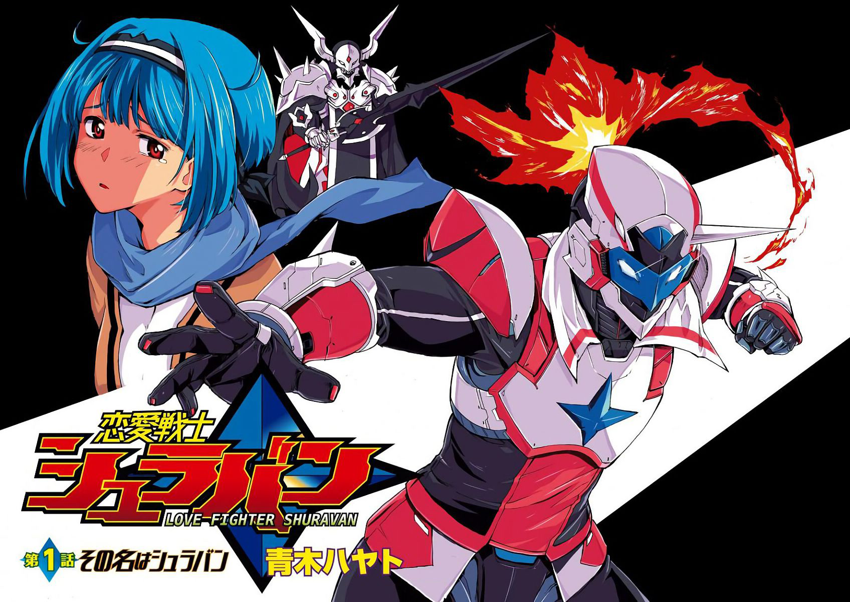 Renai Senshi Shuraban 第3页