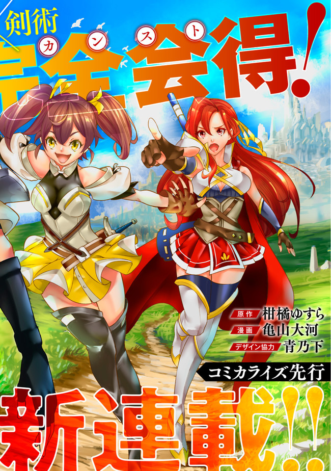 Shijou Saikyou no Mahou Kenshi, F Rank Boukensha ni Tensei Suru ~Kensei to Matei, 2 Tsu no Zense wo motta Otoko no Eiyuutan~ 第2页