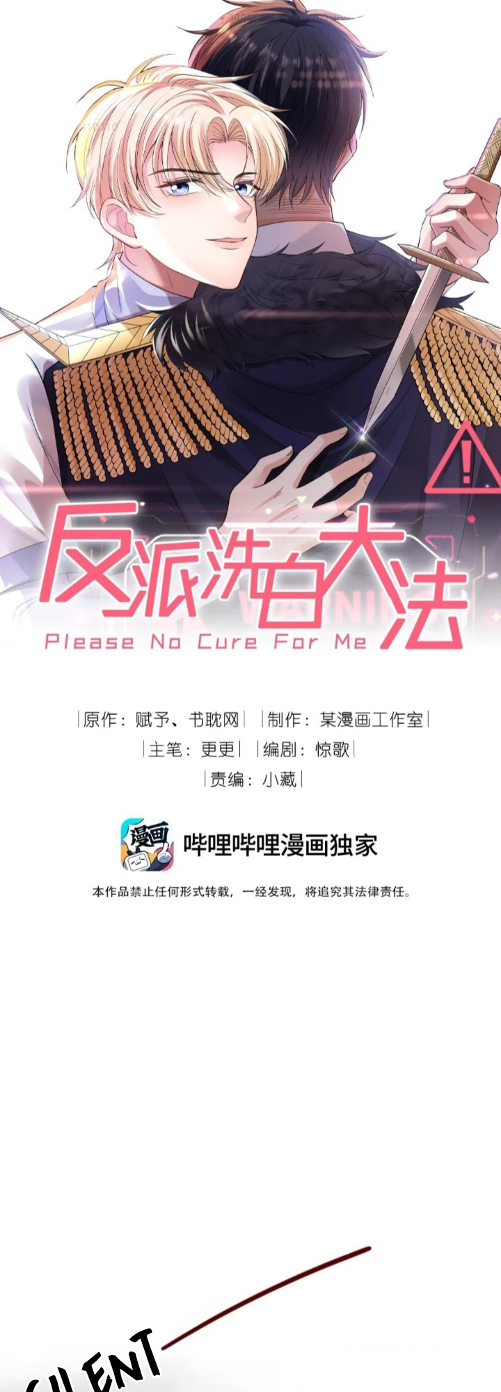 Vindicating the Villain Ch. 2 第2页