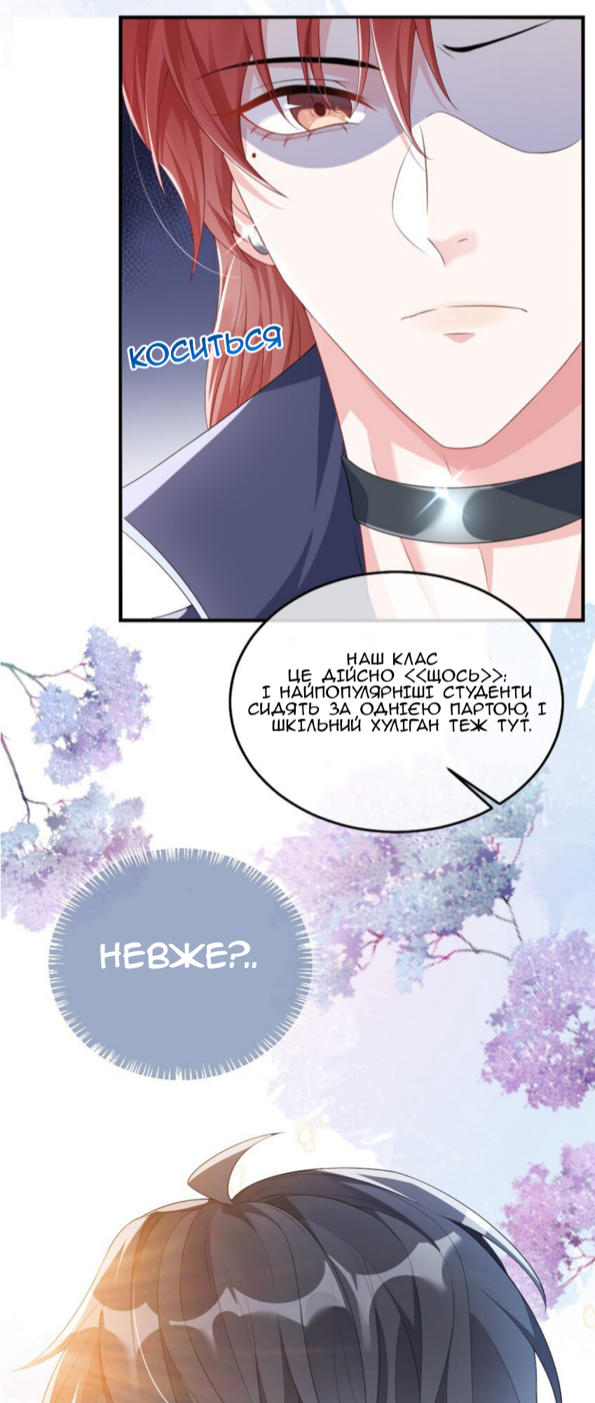 He's Such A Tease! Що з тобою не так? 第15页