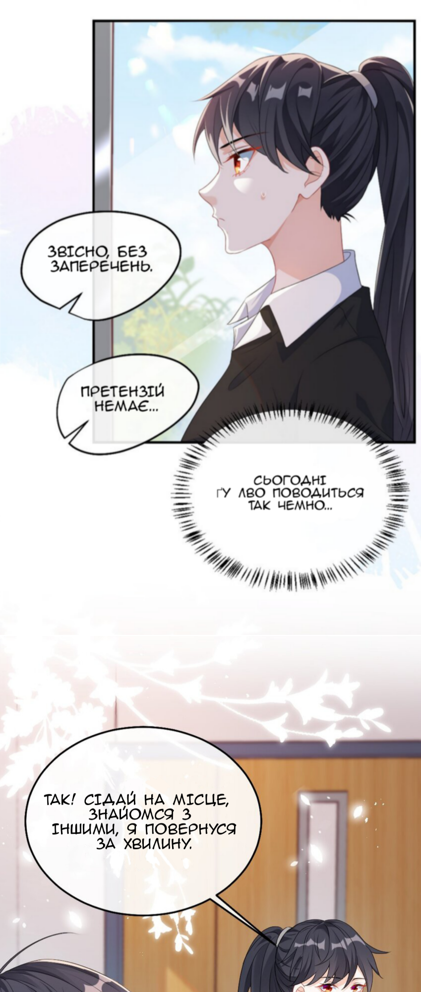 He's Such A Tease! Що з тобою не так? 第22页