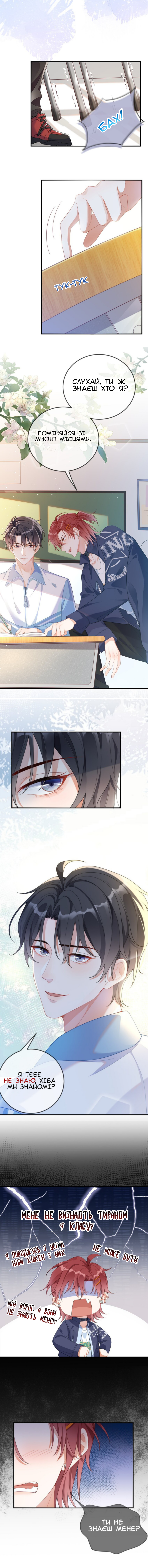 He's Such A Tease! Що з тобою не так? 第28页