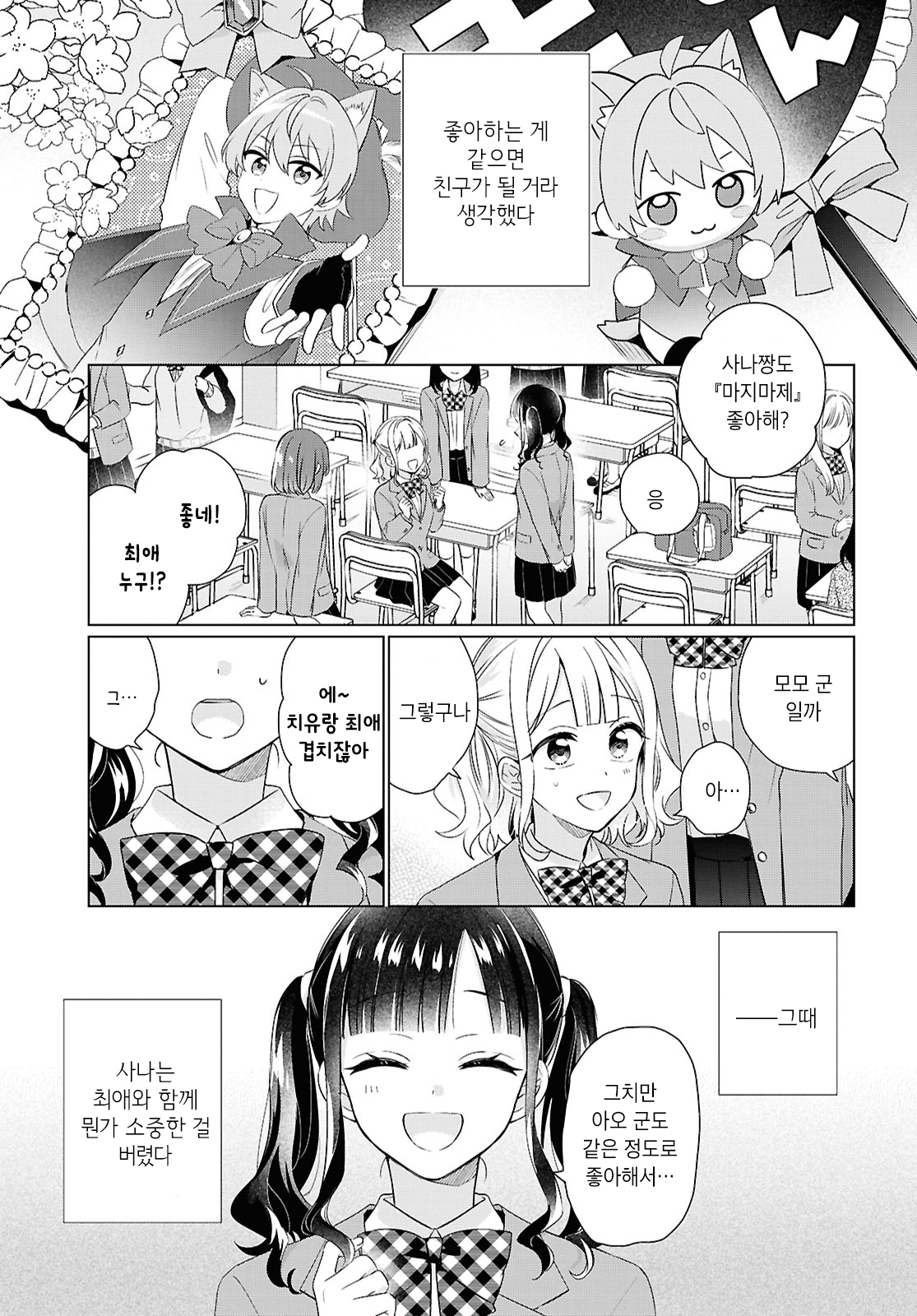 Ito-Toutoshi 第1页