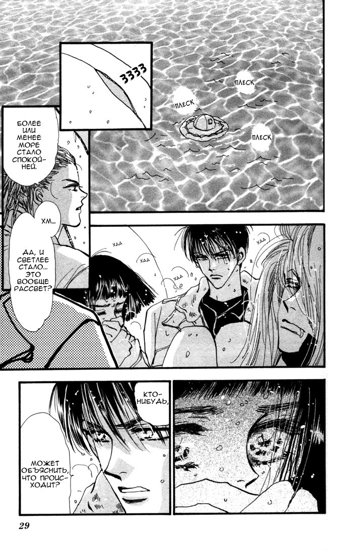 7 Seeds Пробуждение 第27页