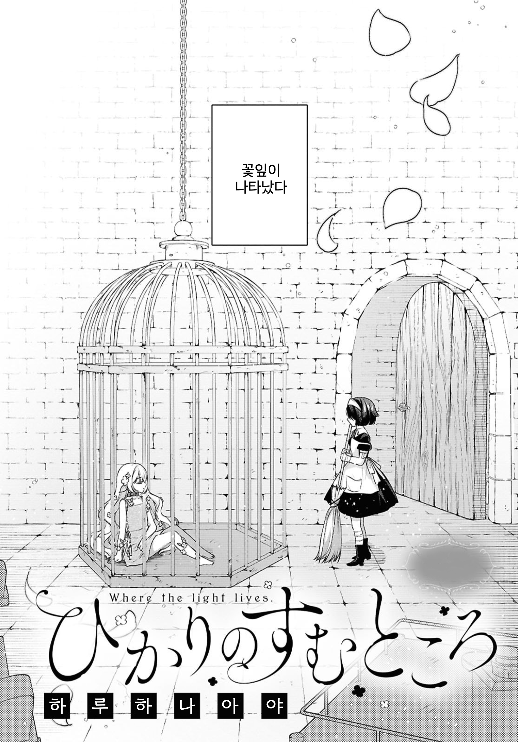 Where the Light Lives. 第2页