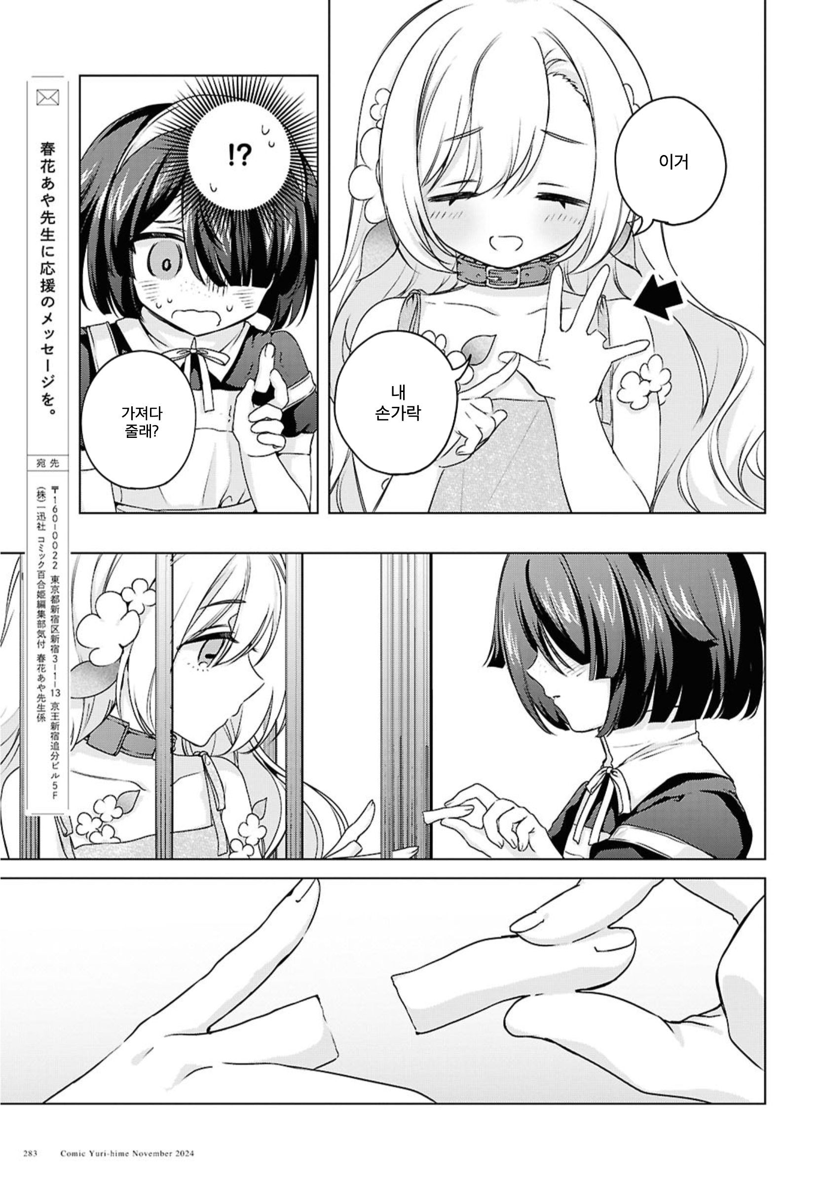 Where the Light Lives. Oneshot 第15页