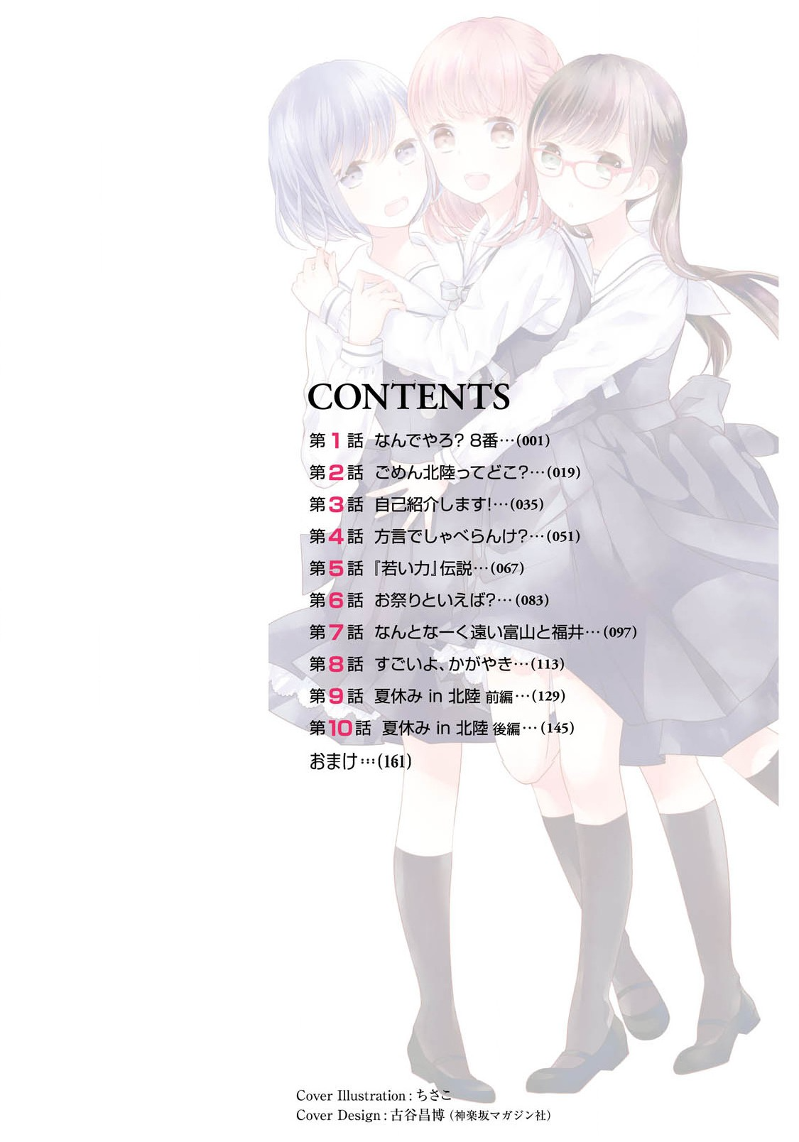 Hokuriku Triangle 第2页