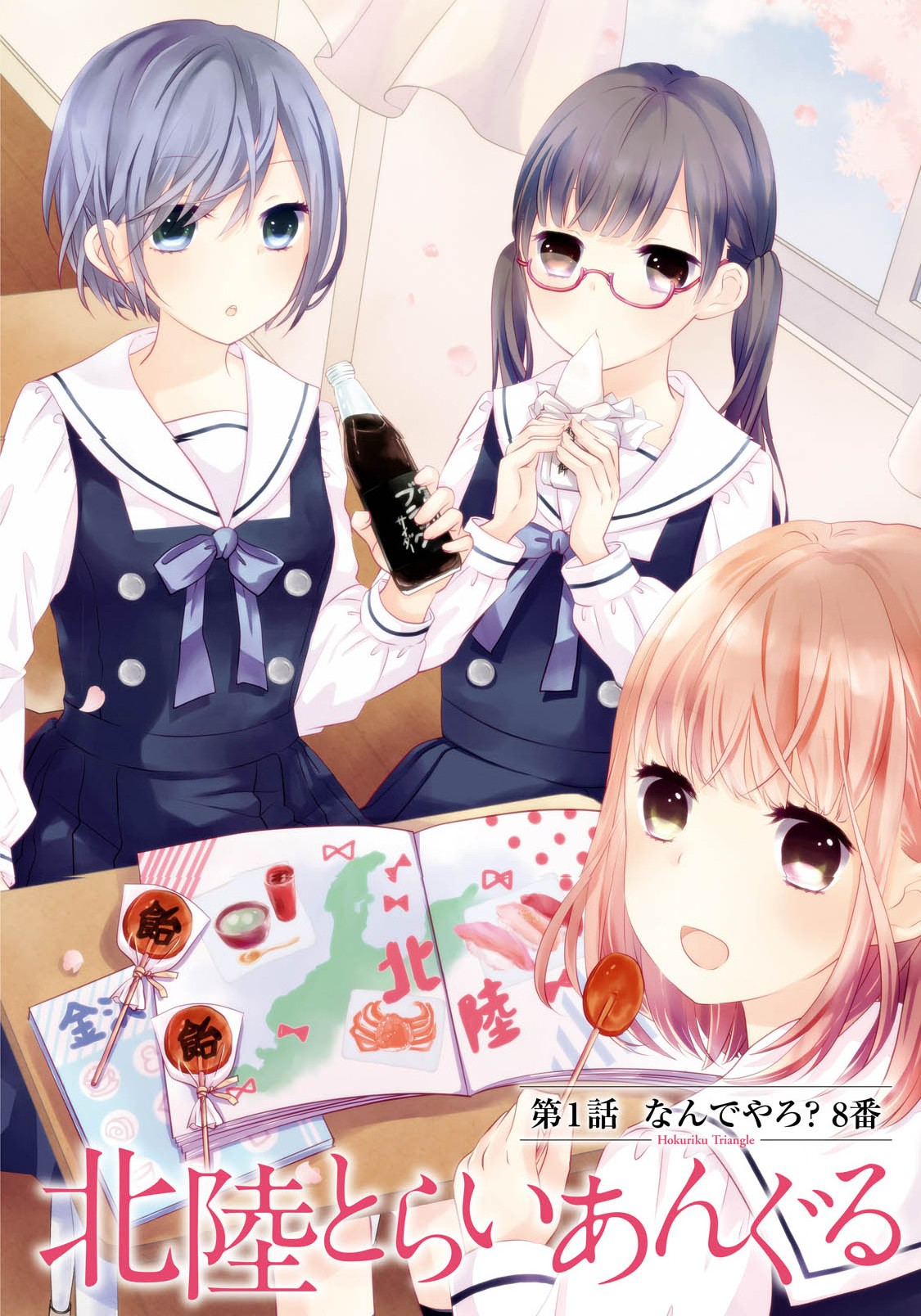 Hokuriku Triangle 第3页