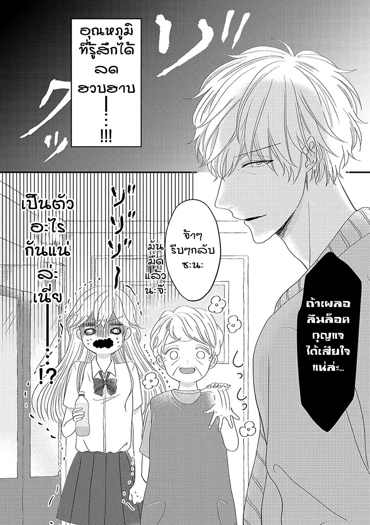 Uchi no Obaa-chan ga Motoyan ni Nerawarete imasu! 第6页