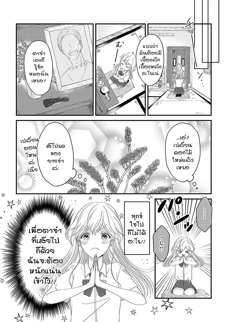 Uchi no Obaa-chan ga Motoyan ni Nerawarete imasu! 第7页
