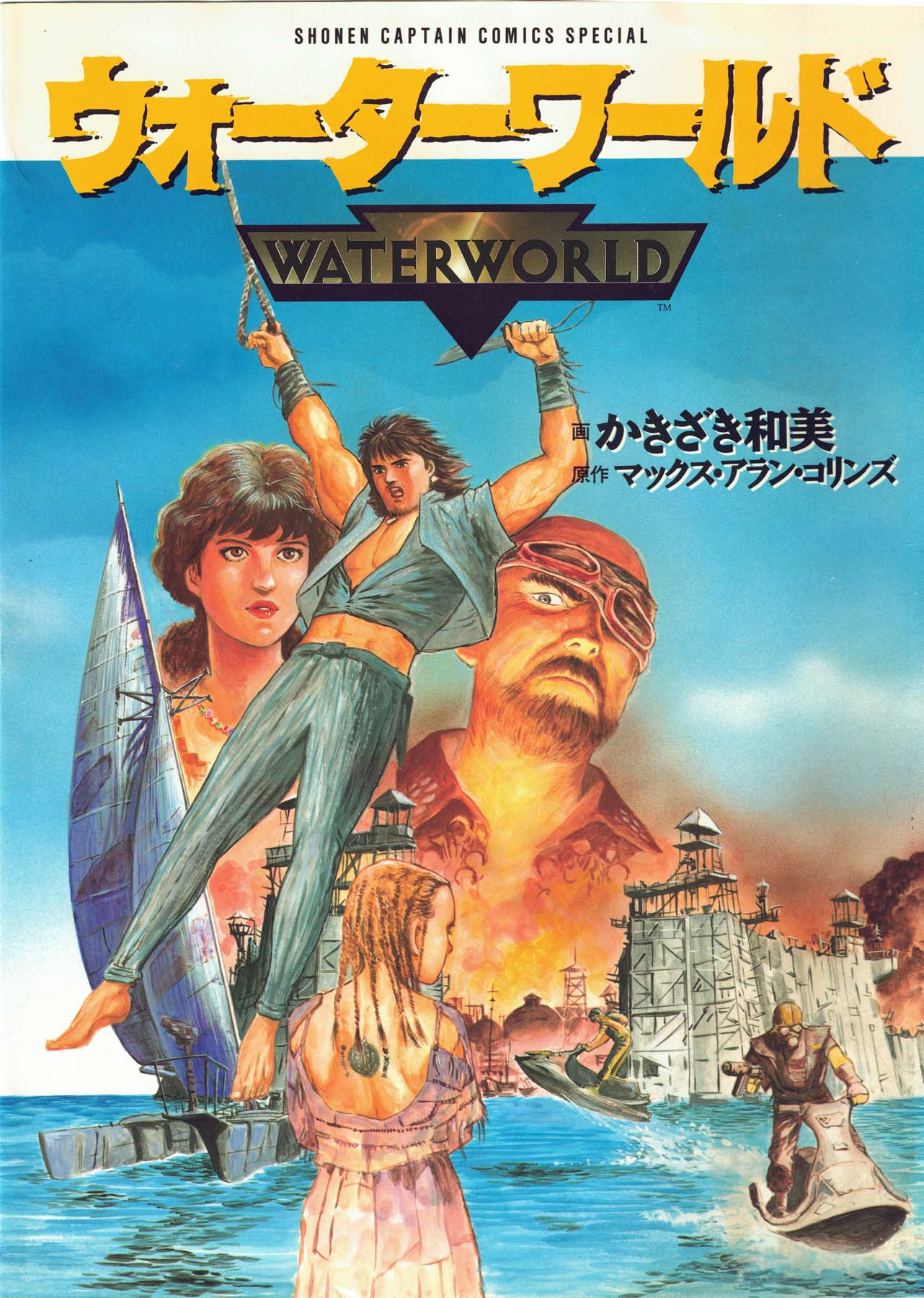 Waterworld 第1页