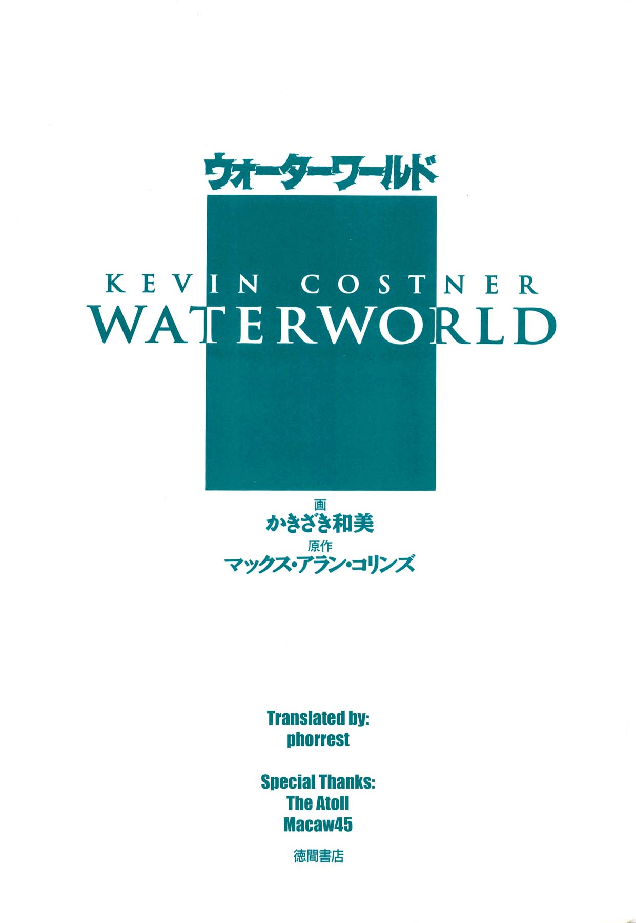 Waterworld 第4页
