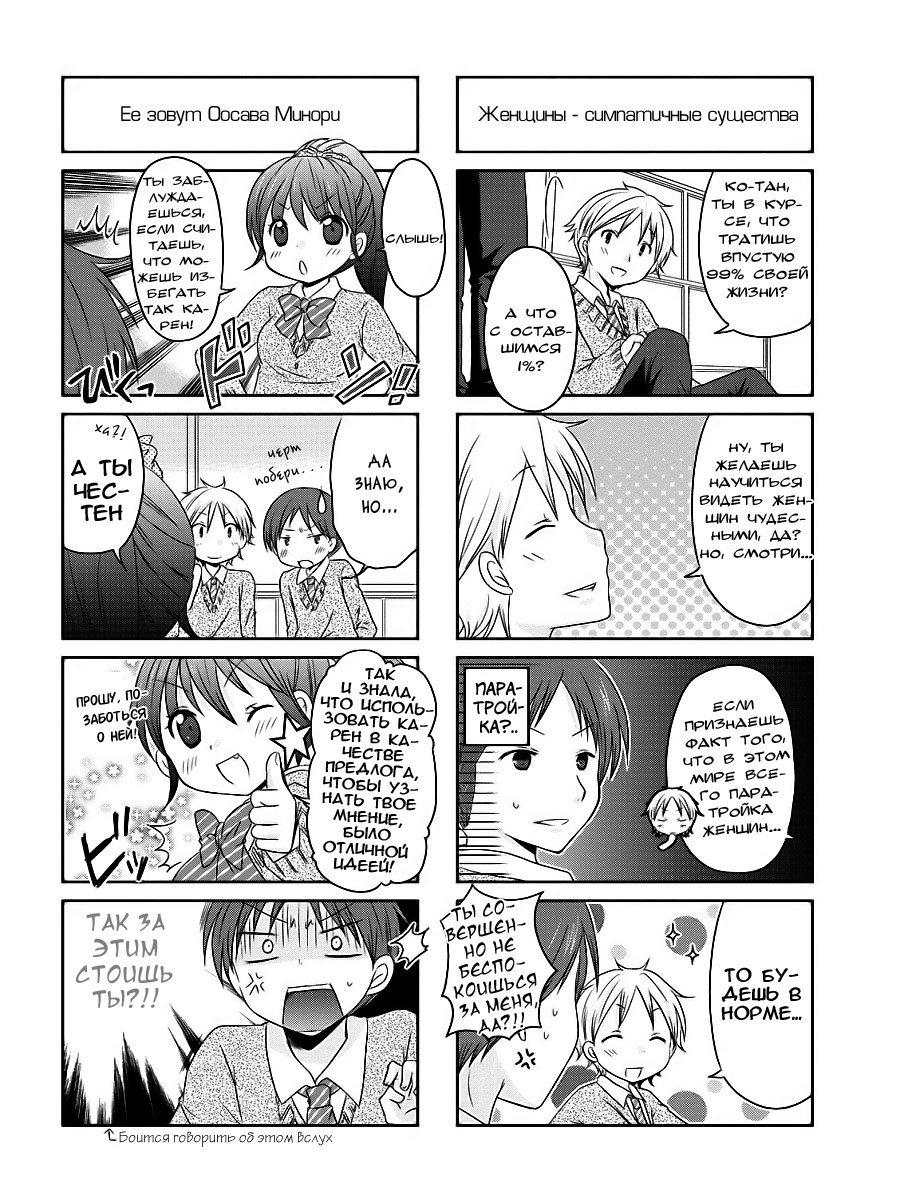 Boku Koi Conductor Vol. 1 Ch. 6 第4页