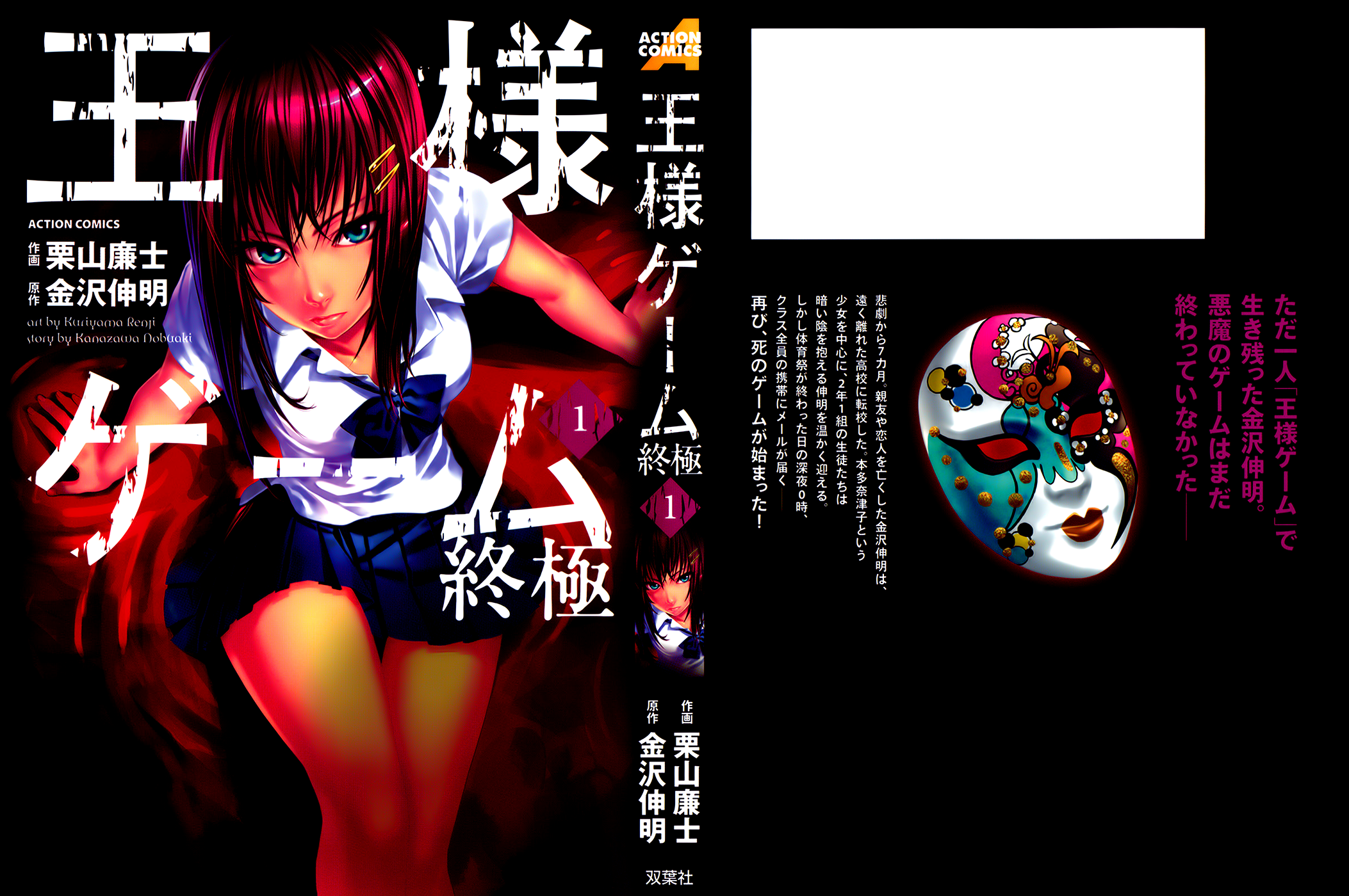 Ousama Game - Shuukyoku 第3页