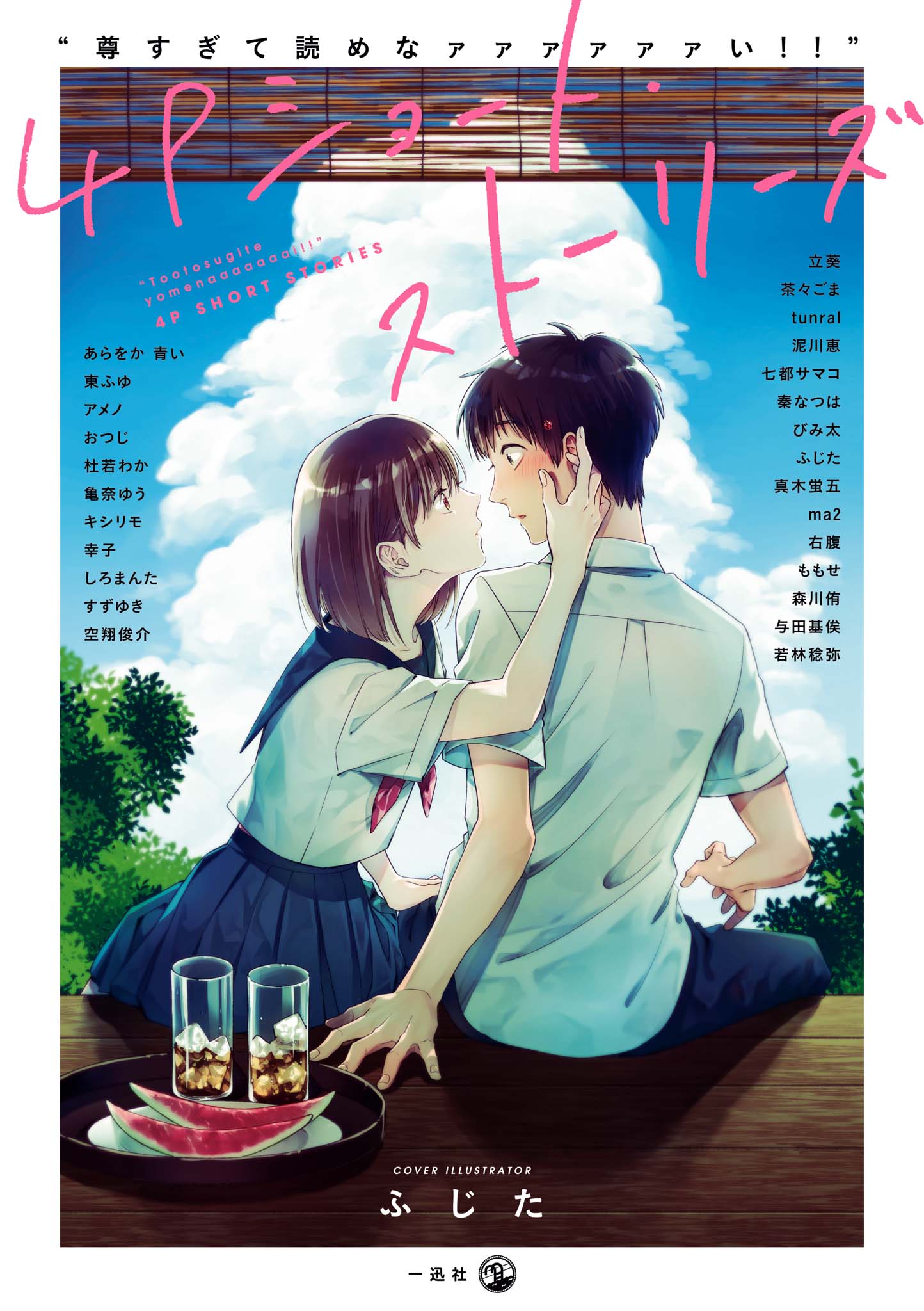 "Touto Sugite Yome na ~a~a~a~a~a~a i!!" 4P Short Stories 第5页