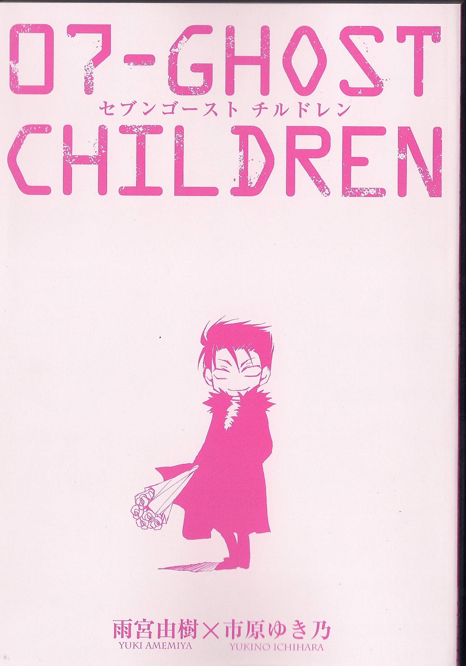 07-Ghost Children 第4页