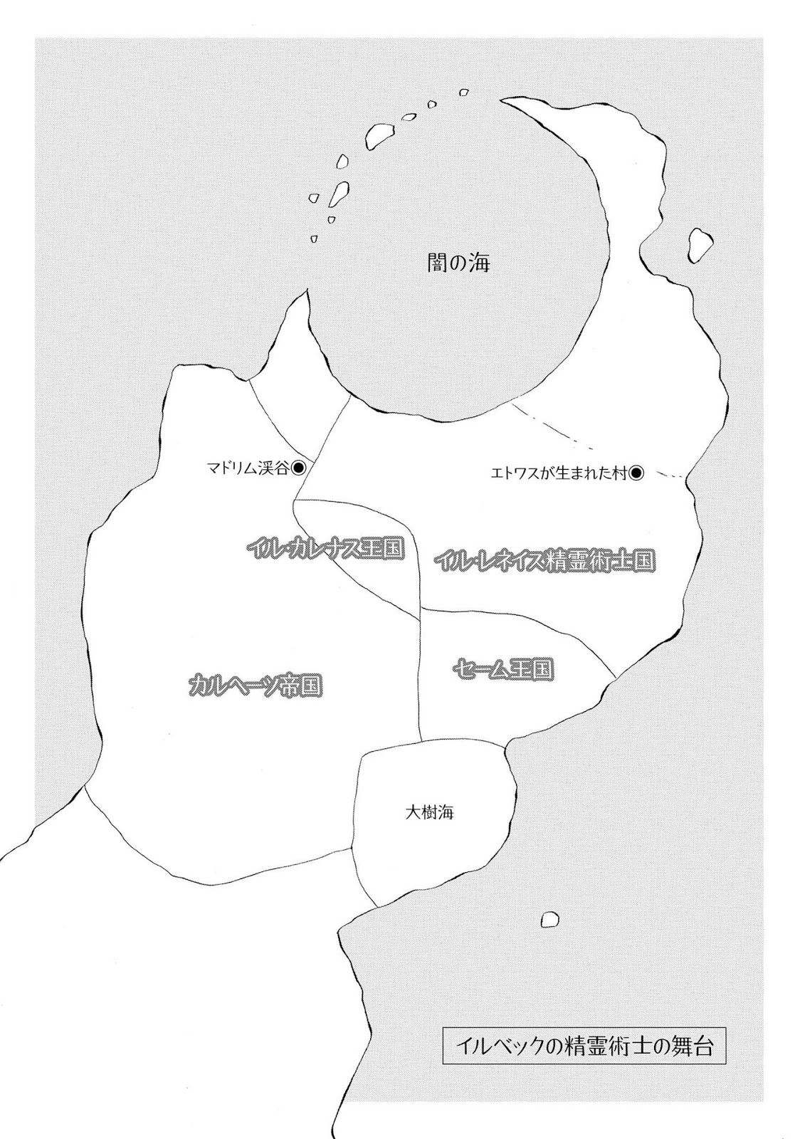 Illbeck no Seirei Jutsushi 第4页