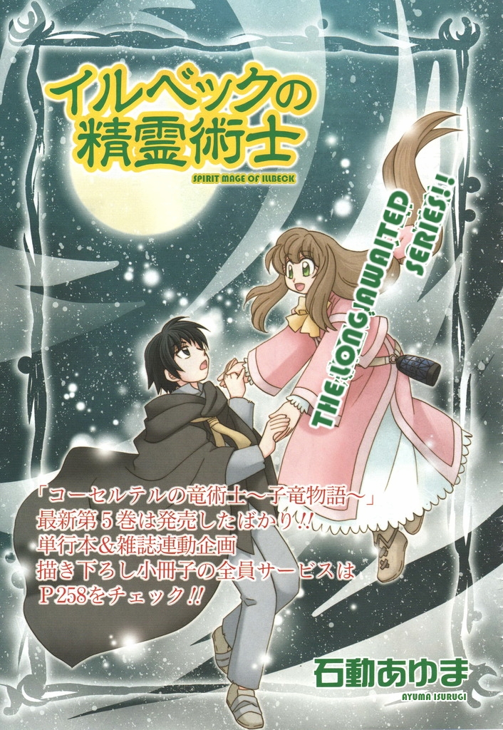 Illbeck no Seirei Jutsushi 第5页