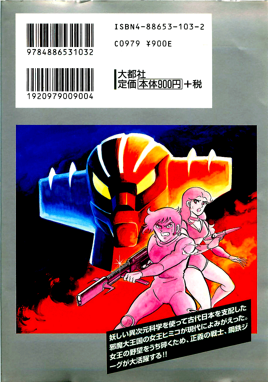 Steel Jeeg 第2页