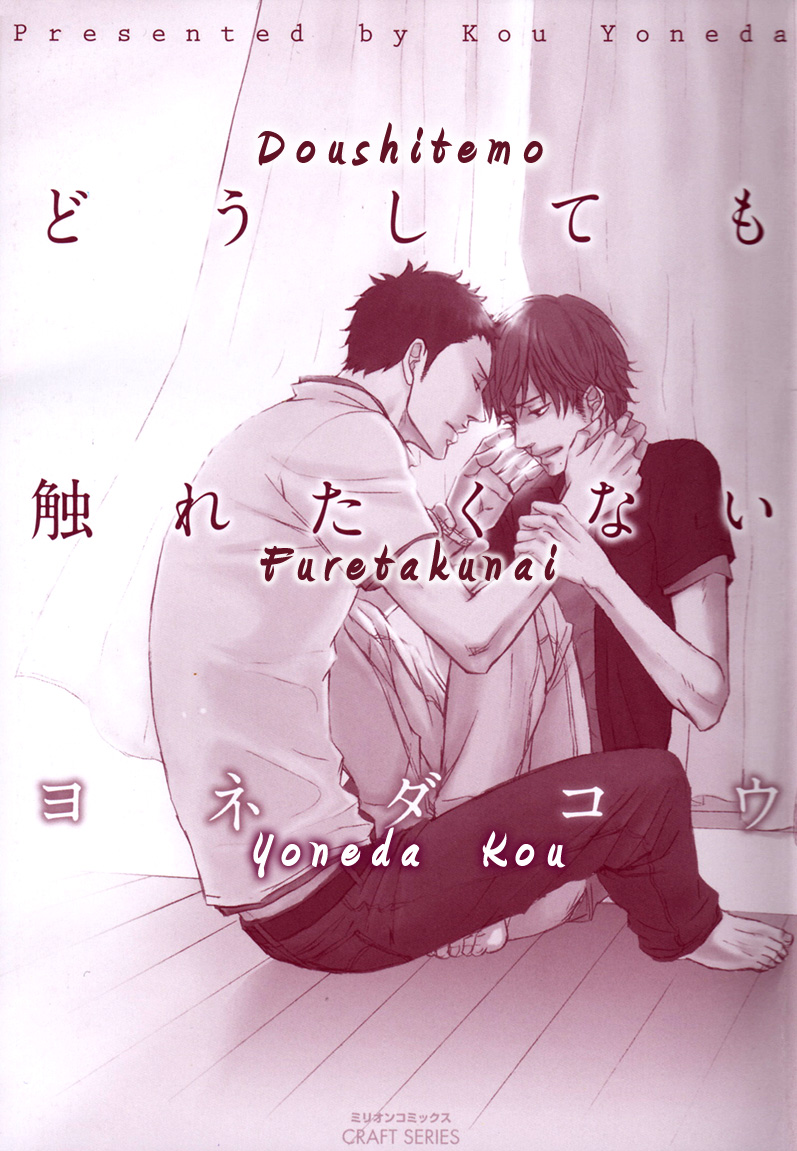 Doushitemo Furetakunai 第3页