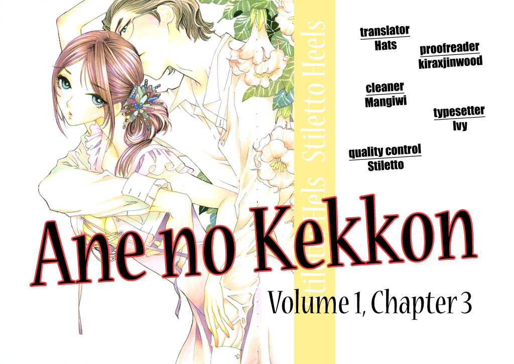 Ane no Kekkon Vol. 1 Ch. 3 第1页