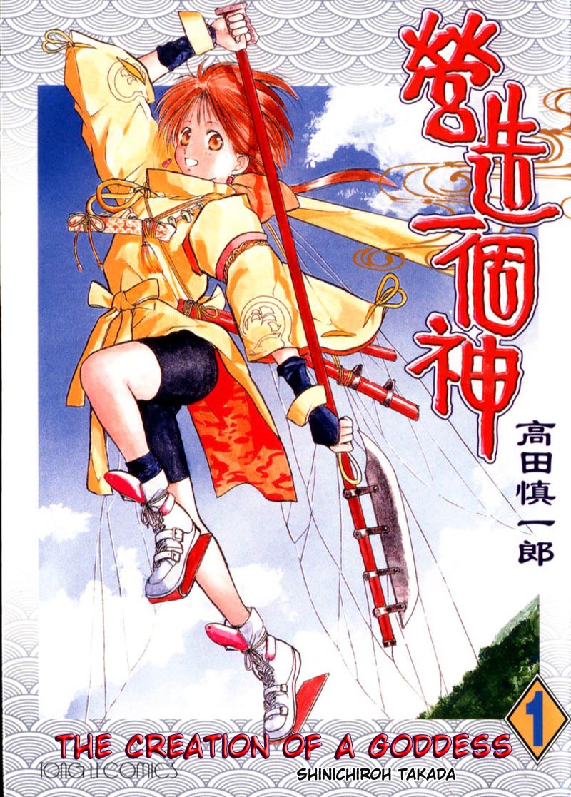 How to Create a God. 第1页