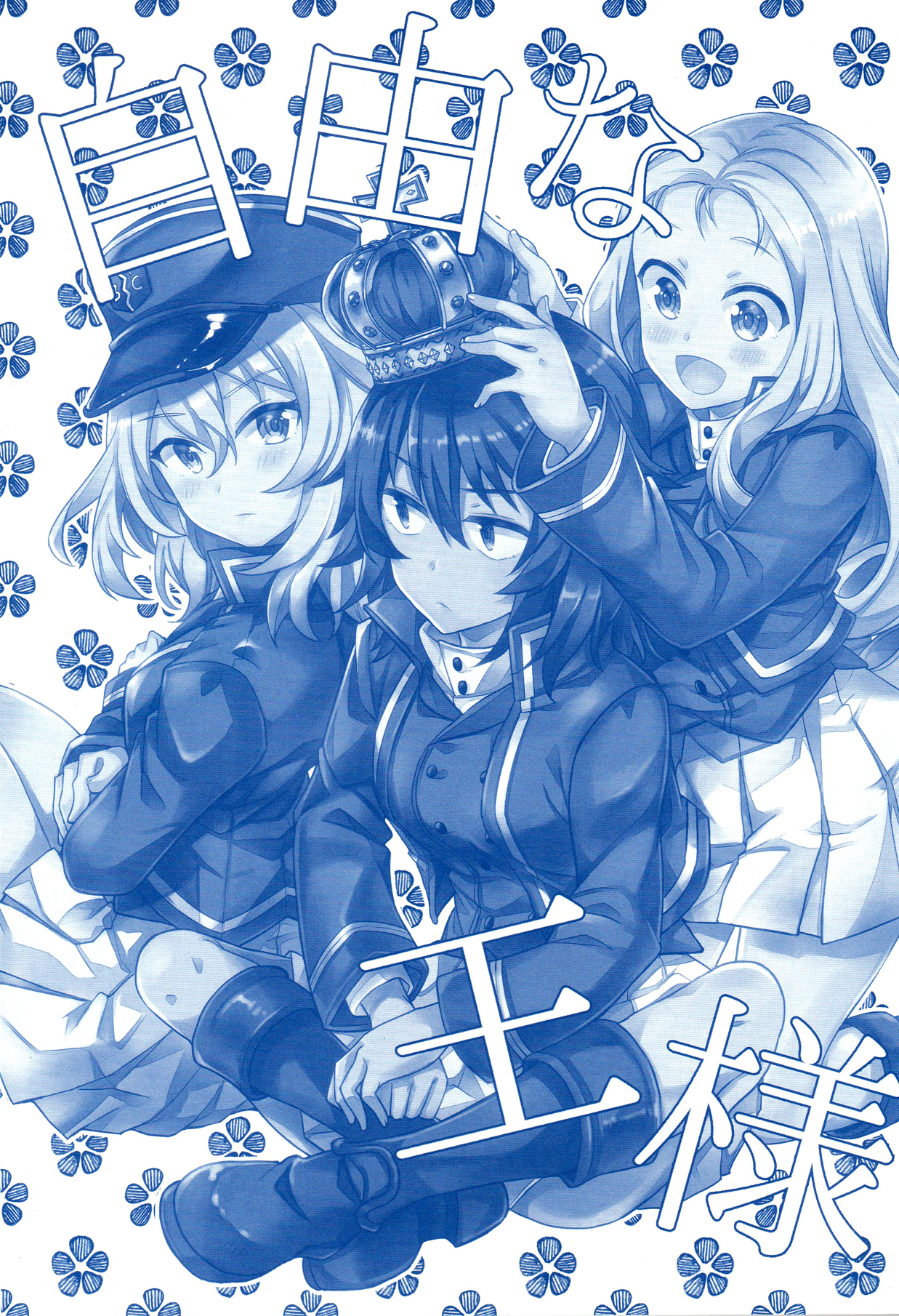 Girls und Panzer - A Free King (Doujinshi) 第2页