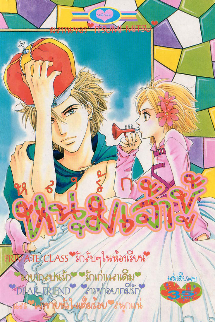 Loving a Player 第1页