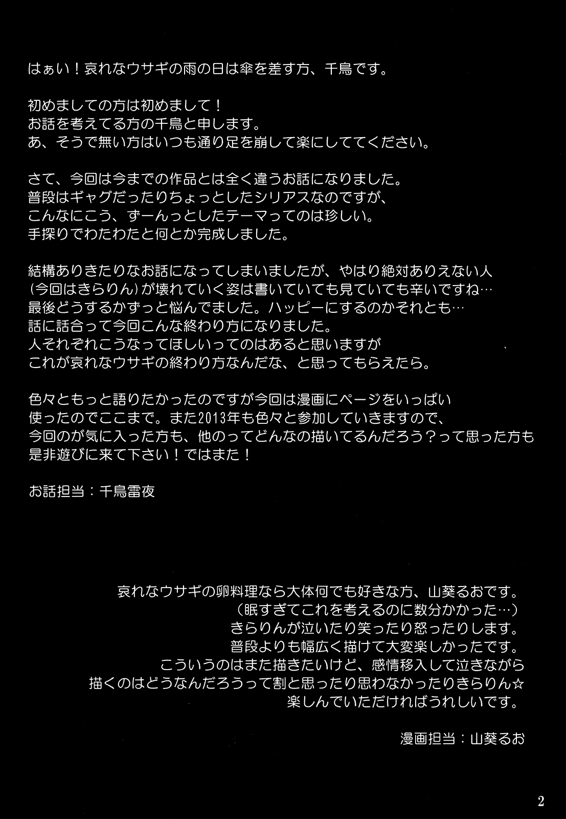 THE iDOLM@STER - Good night, Shooting star (Doujinshi) 第2页