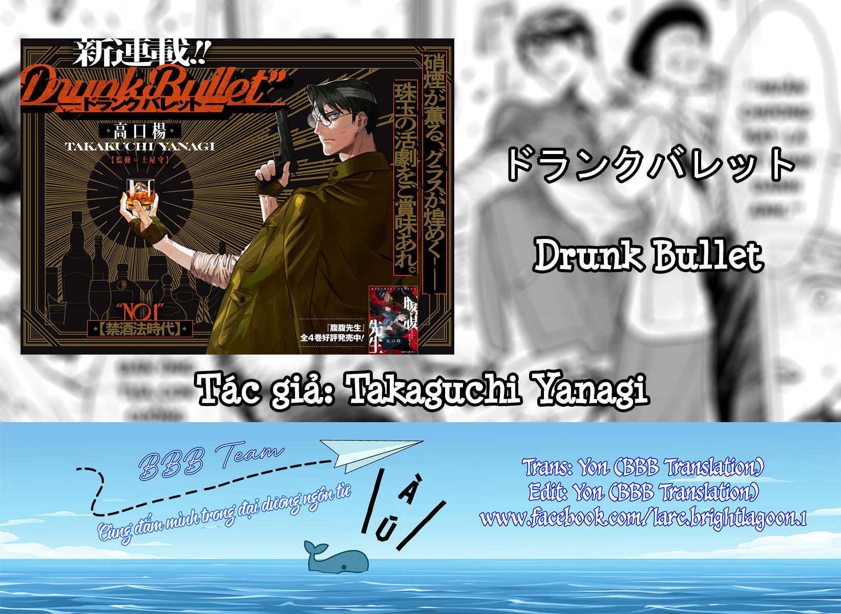 Drunk Bullet 第1页