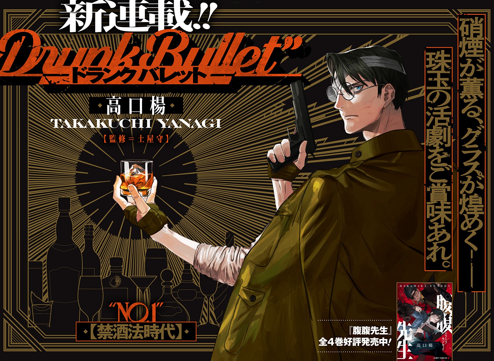 Drunk Bullet 第5页