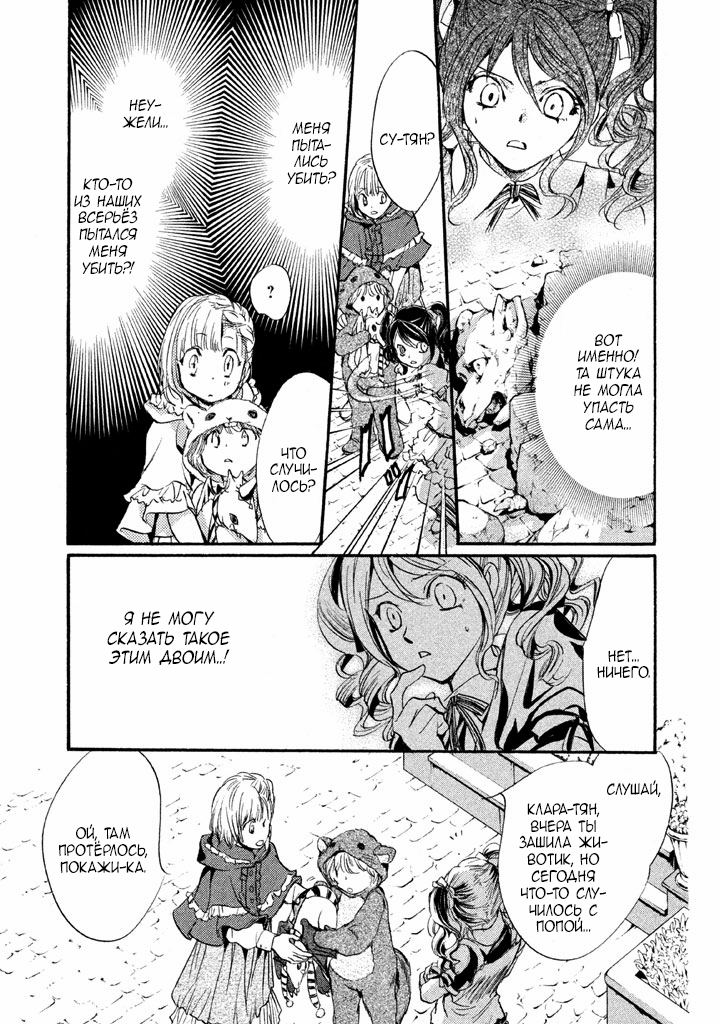 Kakei no Alice Vol. 1 Ch. 4 第13页