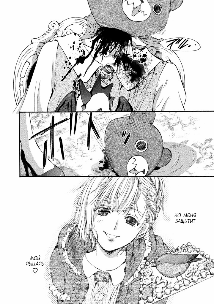 Kakei no Alice Vol. 1 Ch. 4 第26页