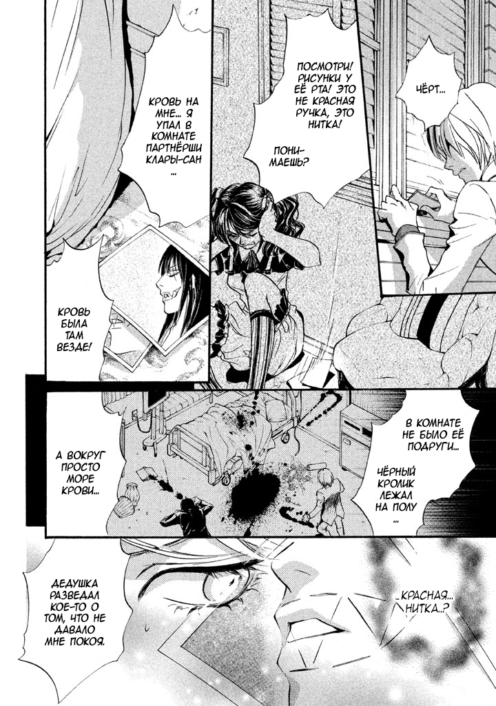 Kakei no Alice Vol. 1 Ch. 4 第30页