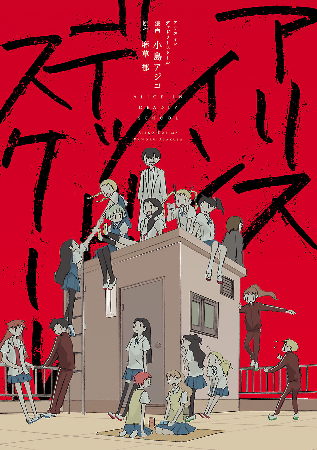 Alice in Deadly School 第3页