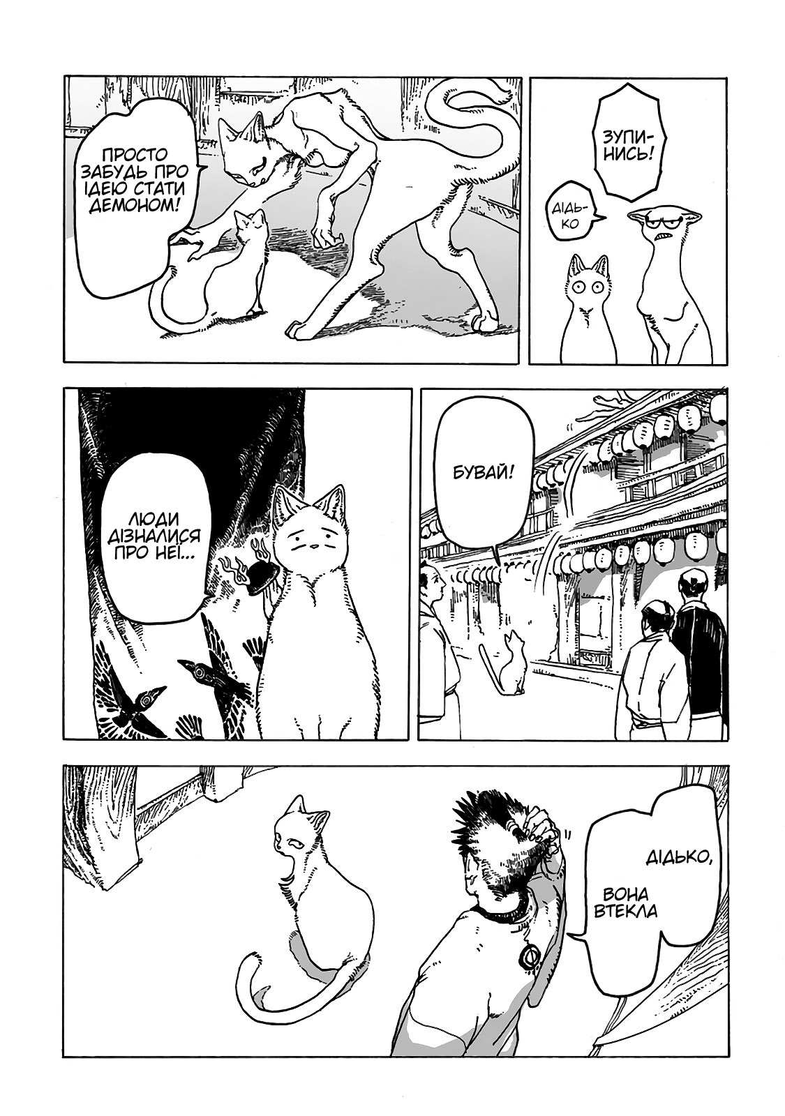 Neko no Matasaburou Oneshot 第20页
