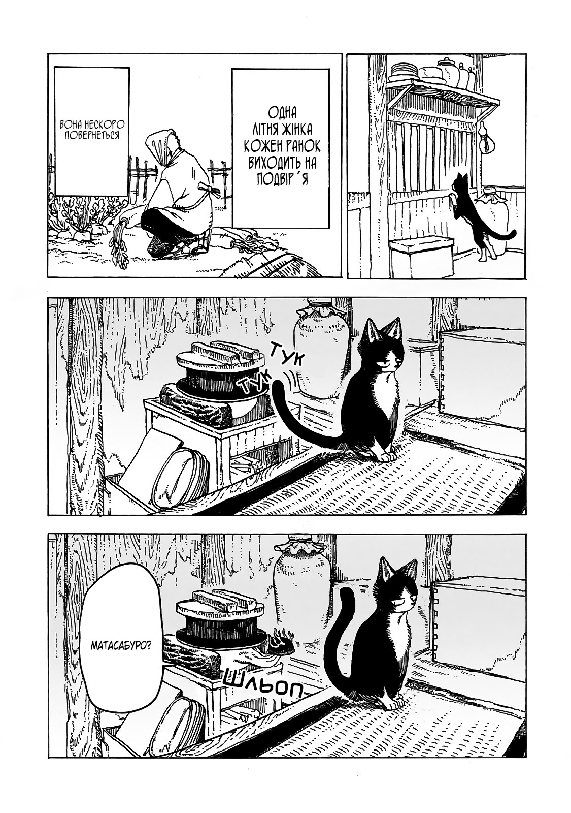 Neko no Matasaburou Oneshot 第7页