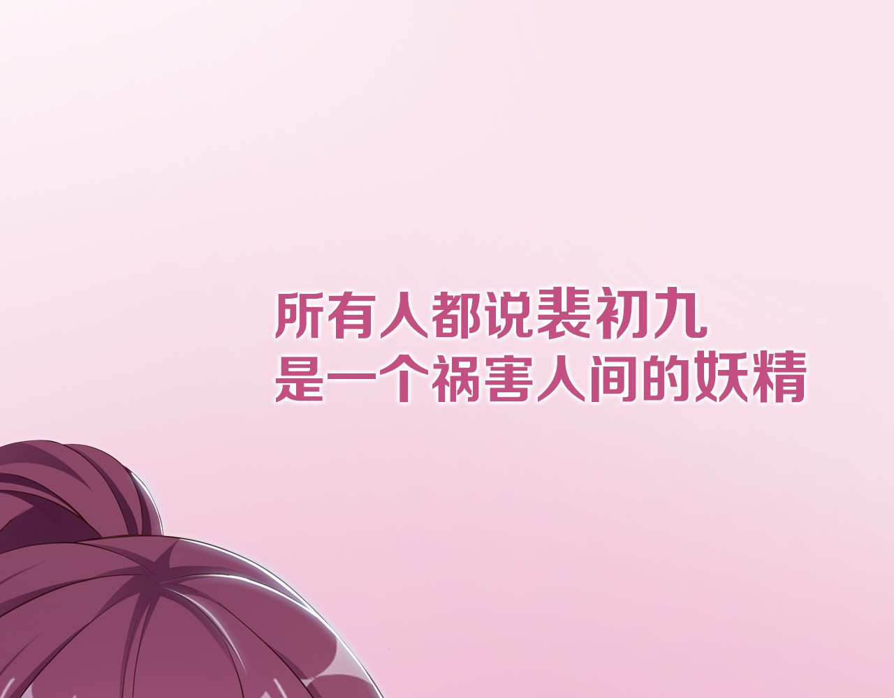 闪婚厚爱：禁锢你的心跳 第1页