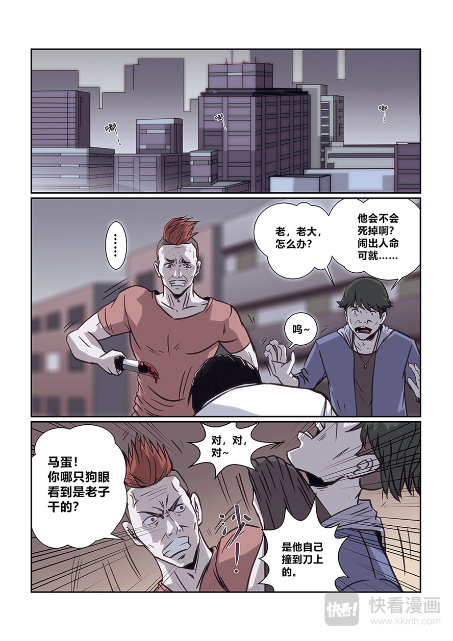 我要充电 第二话 第1页