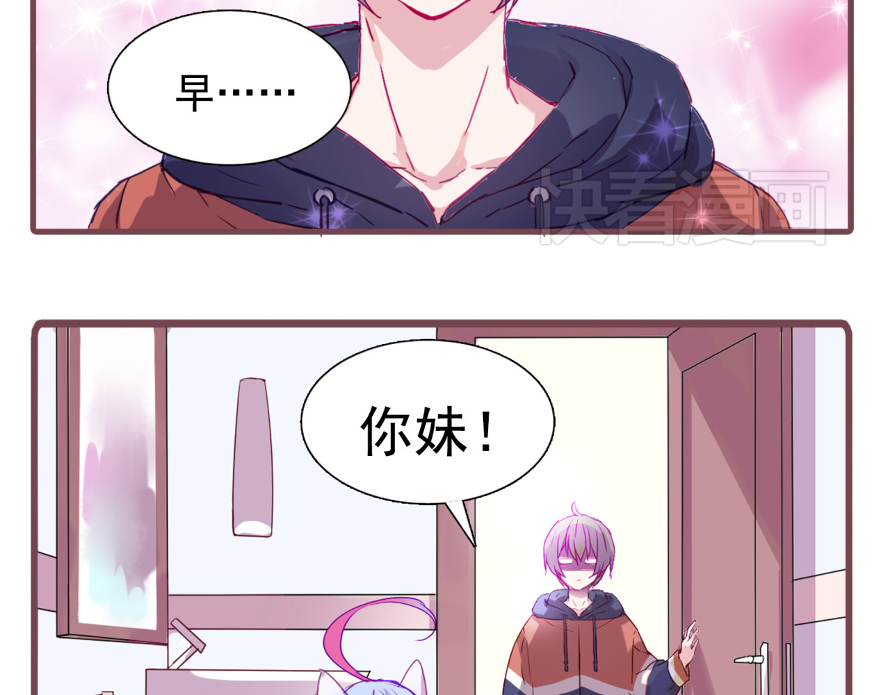 别闹！我想静静…… 第4页