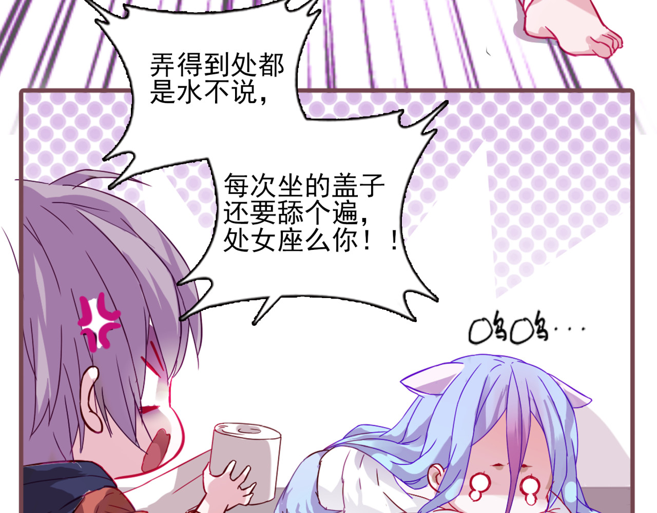 别闹！我想静静…… 第8页