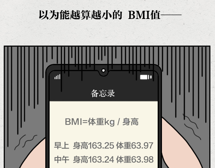 千万不要相信女孩子会减肥 第5页