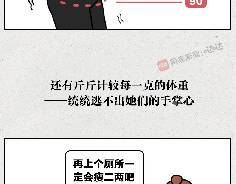 千万不要相信女孩子会减肥 第8页