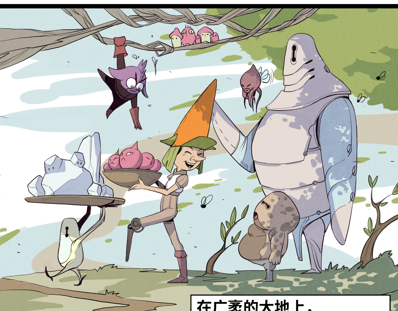 维度物语 第1页